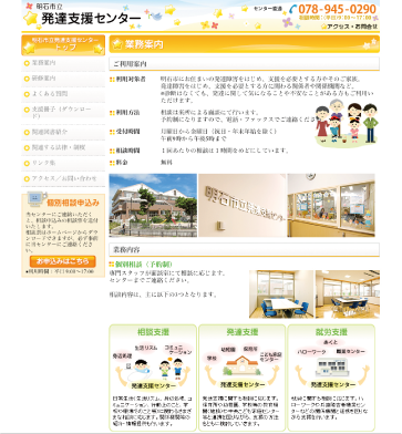 明石市立発達支援センターWeb